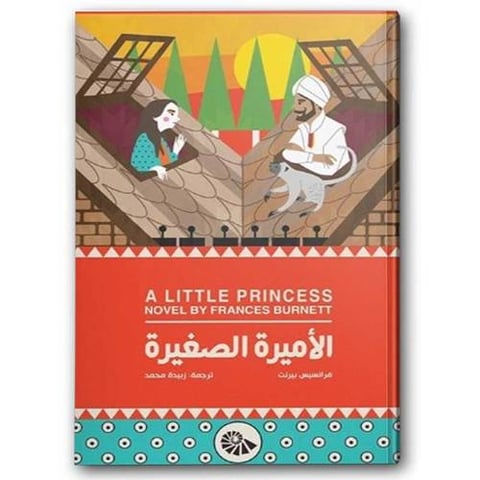 الأميرة الصغيرة