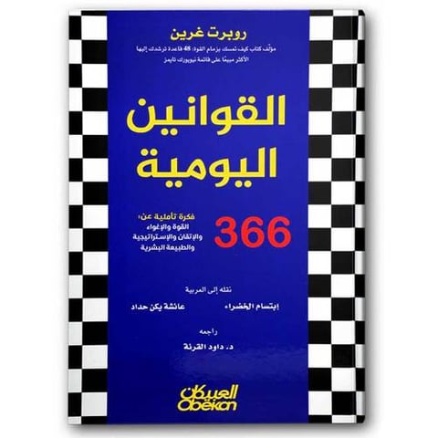 القوانين اليومية