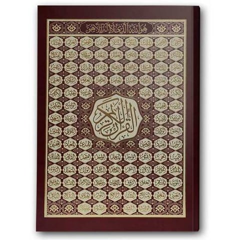 مصحف شموا أسماء الله الحسنى - أحمر (الصغير 14*20)