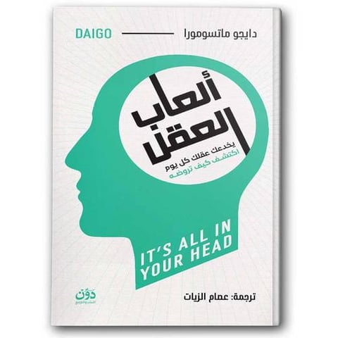 ألعاب العقل