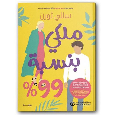 ملكي بنسبة  99%