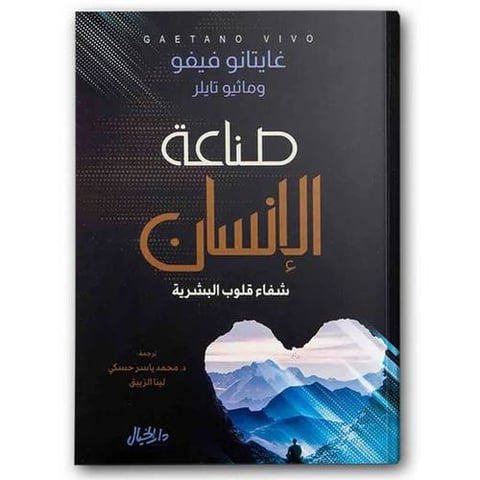 صناعة الإنسان