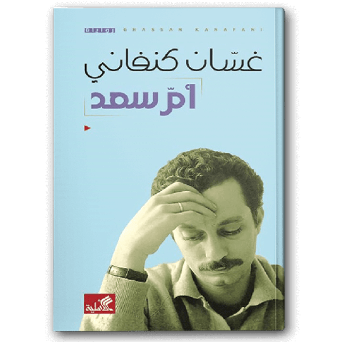أم سعد
