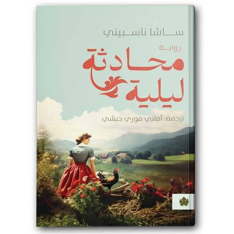 محادثة ليلية