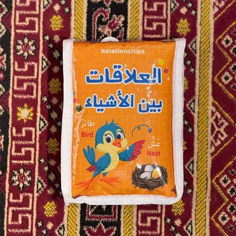 الكتاب القماشي - العلاقات بين الأشياء