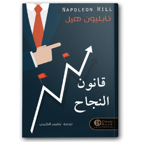 قانون النجاح