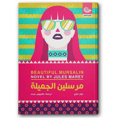 مرسلين الجميلة