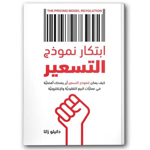 ابتكار نموذج التسعير