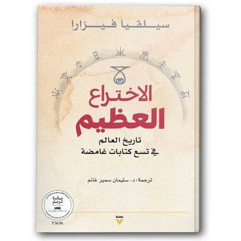 الاختراع العظيم