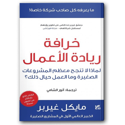 خرافة ريادة الأعمال