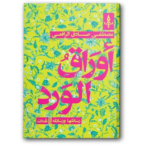 أوراق الورد