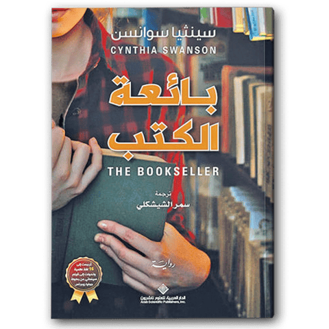 بائعة الكتب