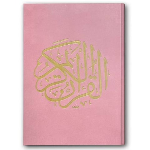 مصحف مخمل شموا - وردي فاتح (14*20)