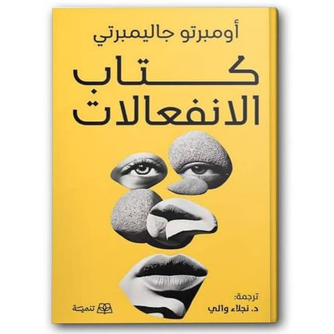 كتاب الانفعالات