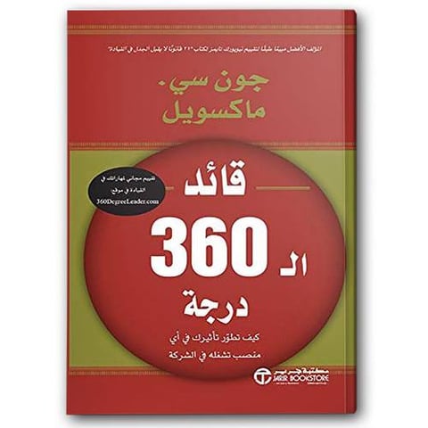 قائد ال 360 درجة