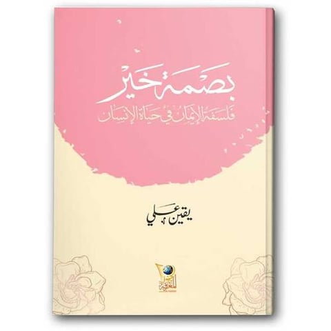 بصمة خير