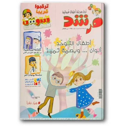 أطفال التوحد ألوان وبصمة تميز - مجلة مرشد