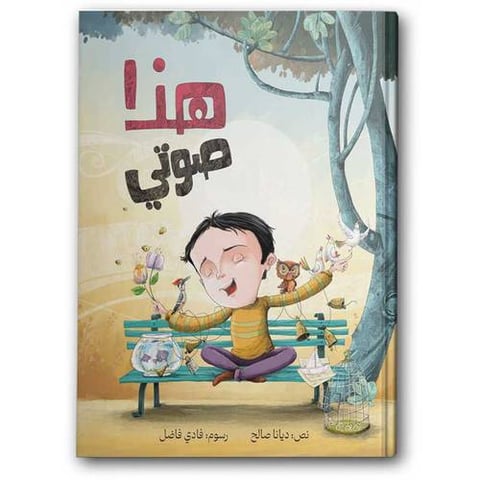 هذا صوتي 