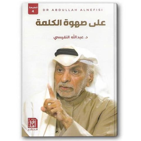 على صهوة الكلمة