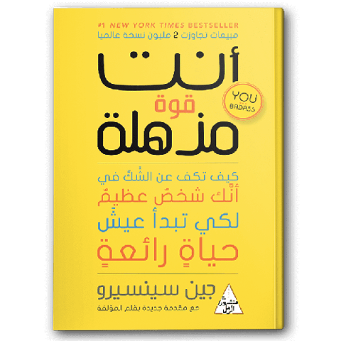 أنت قوة مذهلة