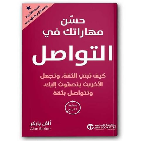 حسن مهاراتك في التواصل