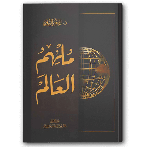 ملهم العالم 