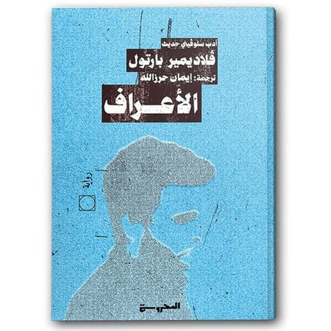الأعراف 