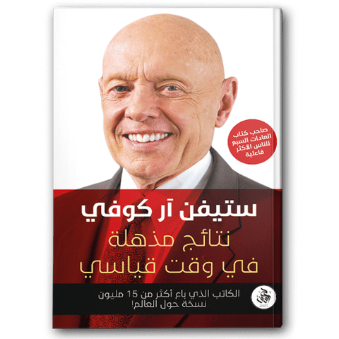 نتائج مذهلة في وقت قياسي