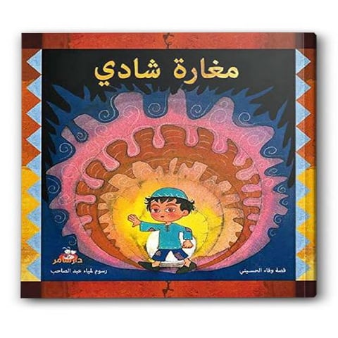 مغارة شادي
