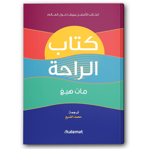 كتاب الراحة