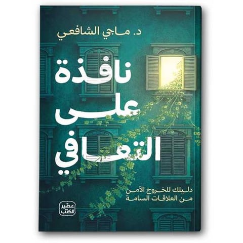 نافذة على التعافي