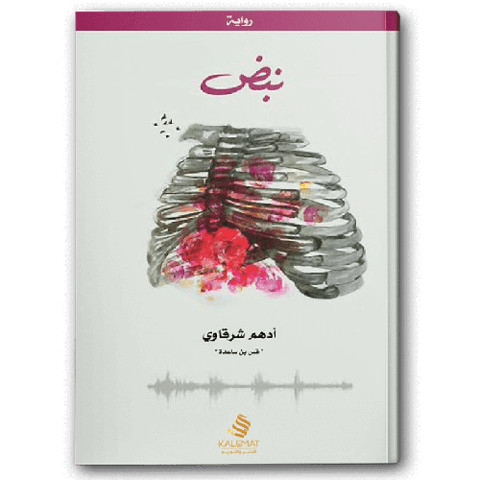 نبض