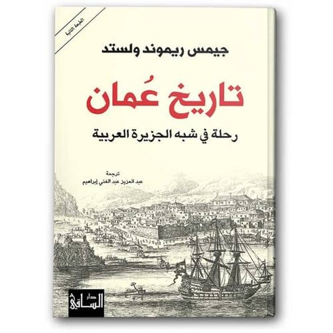 تاريخ عمان