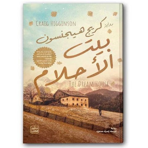 بيت الأحلام