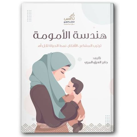 هندسة الأمومة
