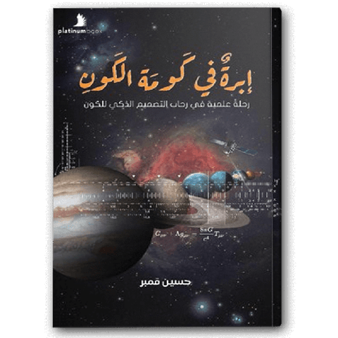 إبرة في كومة الكون