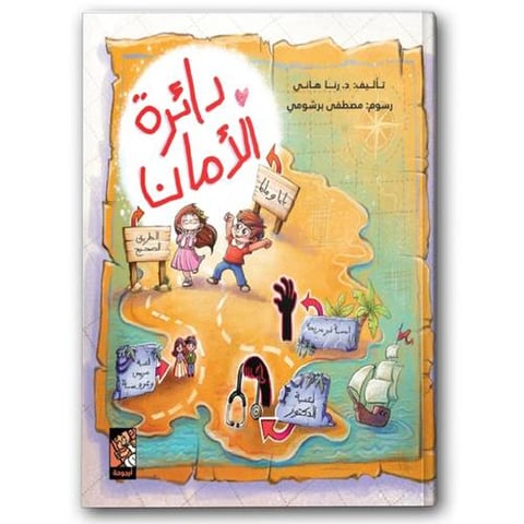 دائرة الأمان