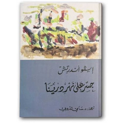 جسر على نهر درينا