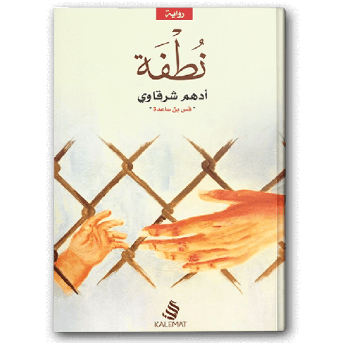 نطفة