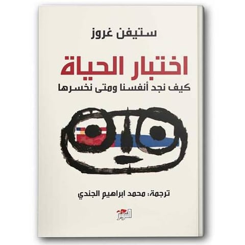 اختبار الحياة