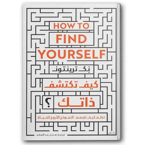 كيف تكتشف ذاتك