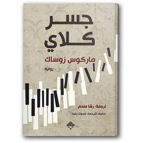 جسر كلاي