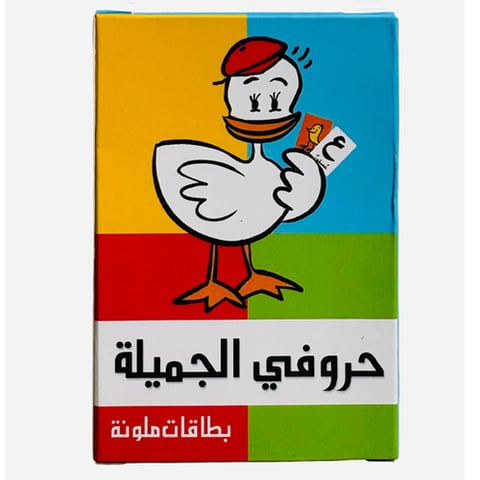 بطاقات حروفي الجميلة 