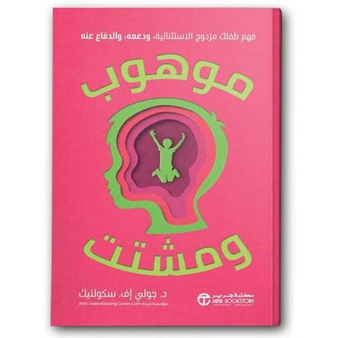 موهوب ومشتت