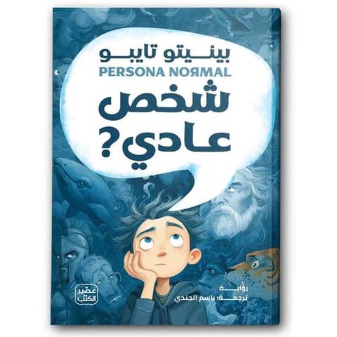 شخص عادي؟