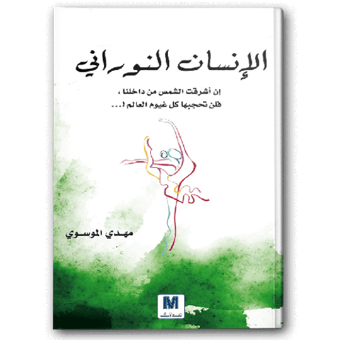 الانسان النوراني