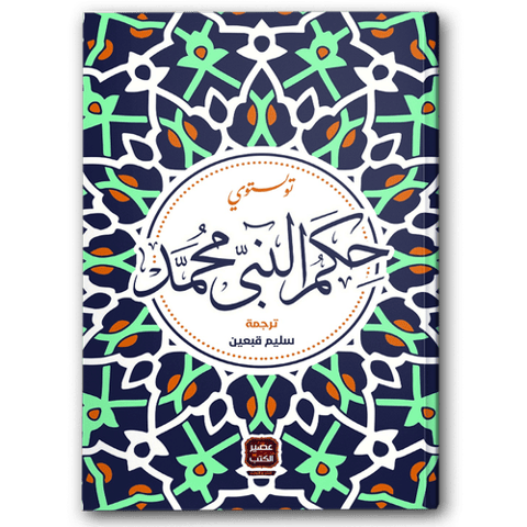 حكم النبي محمد