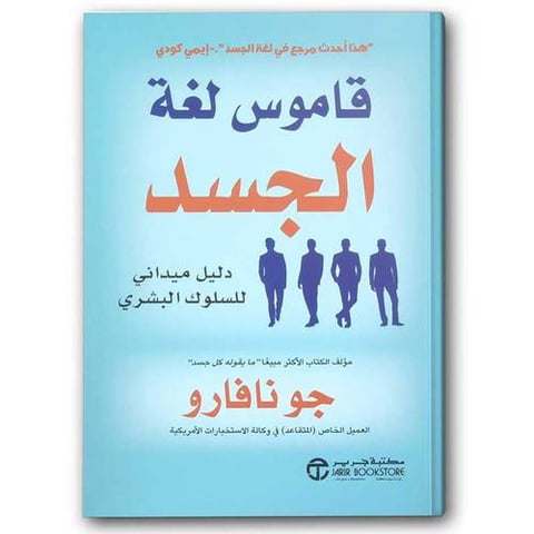 قاموس لغة الجسد
