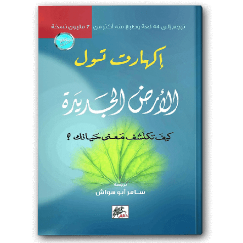 أرض جديدة