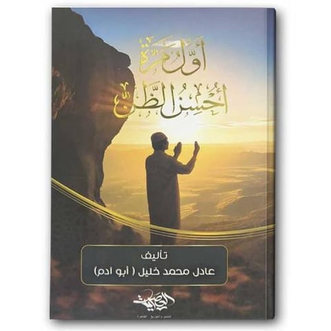أول مرة أحسن الظن